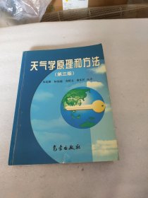 天气学原理和方法