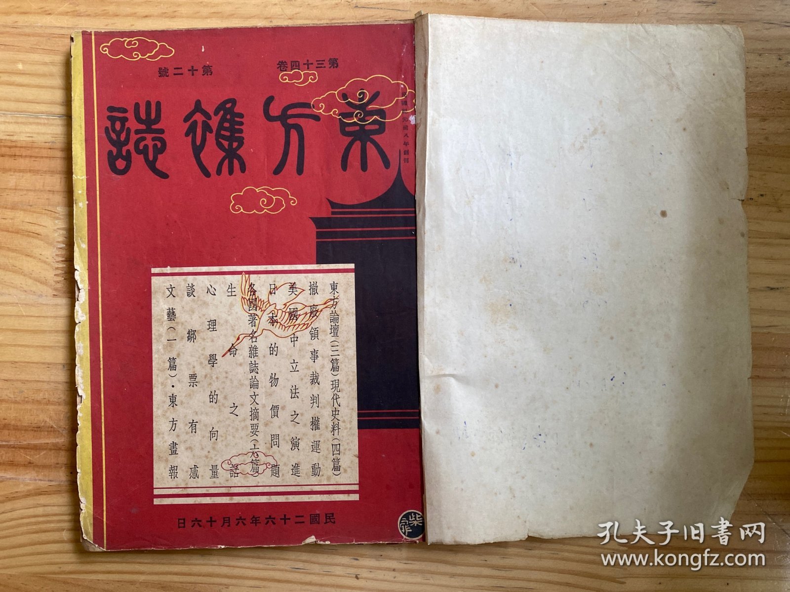 东方杂志 第三十四卷 第十二号（民国二十六年六月）