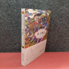 乡土物语/符号作品系列 签赠本
