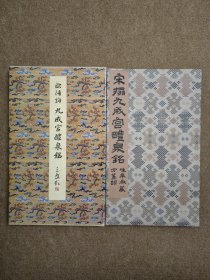 原色法帖选20九成宫醴泉铭第一版印刷