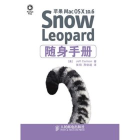 苹果Mac OS X 10.6 Snow Leopard随身手册