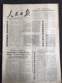 人民日报1978年12月14日，