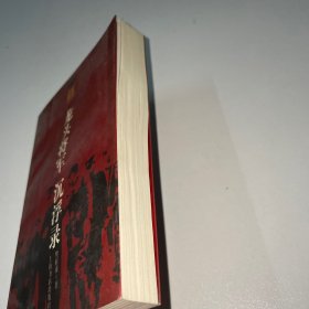 “龙头将军”沉浮录