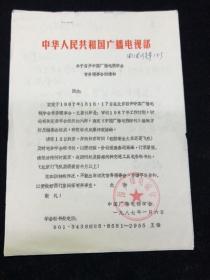 中国广播电视学会秘书长赵水福