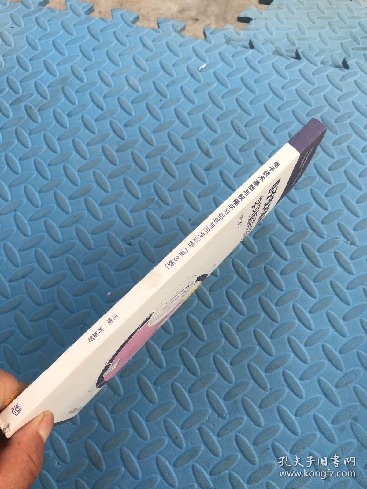 电子技术基础与技能一学习指导与同步训练（第三版）（有瑕疵如图）