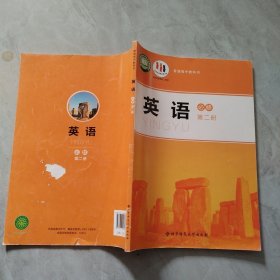 英语 必修 第二册