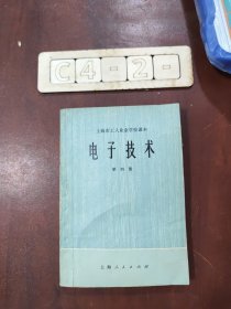 上海市工人业余学校课本电子技术第四册