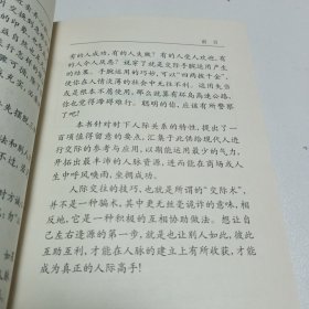 如何成为人际高手