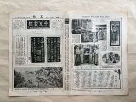 星期画报（第75期）4开2版，道林纸，1927年，永瑢山水册之一，行将东渡之将来围棋国手吴清源像，周喜芬、梁瑞芬、马艳秋、马艳云、胡碧兰等五人合影，王馨祖君遗影，山西应县木塔，于非厂山水轴，春丁祭祀孔子时摄影三幅，北京交际明星黄讷亭女士像，马伯春式之纸鸢，
