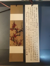 陈松书画 书签