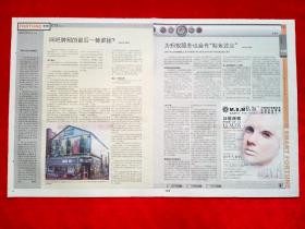 《中国经营报》2008—2—14，领导人  王石  海闻  辛格  核电  东航  会展  奥运  第一招商