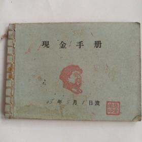 现金手册