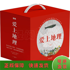 愛上地理(全32冊)