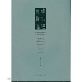 灵动恢宏浪漫——当代荆楚建筑的探索与实践