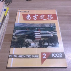 南方教育 1992年2