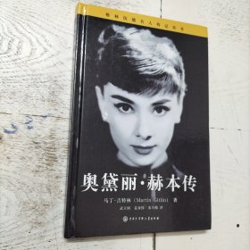 奥黛丽·赫本传