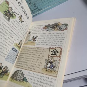 写给孩子的趣味图解中华上下五千年（全4册）