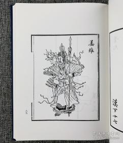 奎文萃珍------水浒全图    三国画像 书内收杜堇绘水浒人物108位，选择名工钩摹刊印，为《水浒》版画中之珍品。