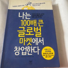 라불拉布尔70억세계인구를상대로 비즈니스하라！面向70亿世界人口做生意！
라불拉布尔