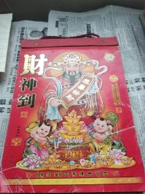 2019年财神到《瑞满堂》国学画正宗择吉曰历