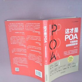 这才是POA