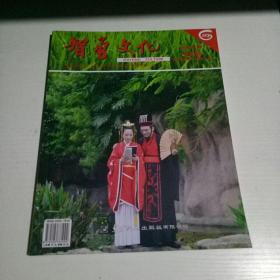 智勇文化 2014年第4期（总第十三期）