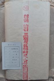 1994年红星宣纸 超级 尺八屏（53cm×234 cm）棉料单宣  大尺寸！100张！100张！  土墙晒纸，受热更均匀，纸张棉软，墨韵更佳。纸张细腻绵软！
 
  高端定制！！1994年之后改为钢板墙！近30年老红星 ！难得难再得！非新纸可比  喜欢老纸的朋友切莫错过！保真！！  

    非诚勿扰！！乱砍价者绕行！！屠龙刀绕行！！

需要“考虑一下”的，请考虑好再询问！！互相尊重！！