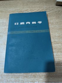 口腔医学丛书