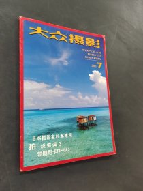 大众摄影