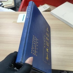 吴皎如论文集
