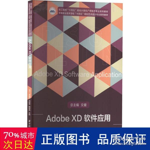 Adobe XD软件应用