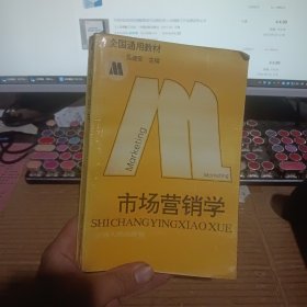市场营销学1994年版