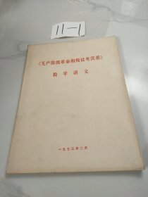 教学讲义