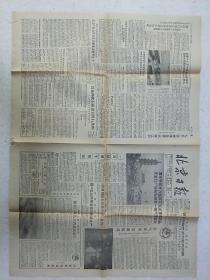 《北京日报》1987年9月25日  首届中国艺术节胜利闭幕  国务院发布《投机倒把行政处罚暂行条例》 西便门环岛工程建成通车 北京港澳中心大厦在京奠基 北京西藏中学开学