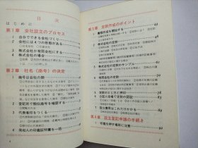 日文原版 必ず成功する はじめての会社づくD井上隆司著