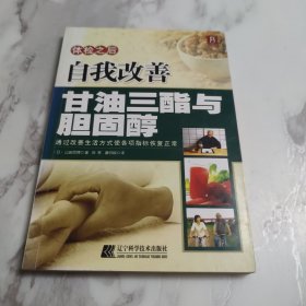 体检之后自我改善：甘油三酯与胆固醇