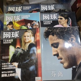 网球 TENNIS MAGAZINE 2009年 月刊（第1、3、9.10.11）共6本合售