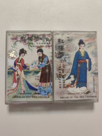 红楼梦（一三）