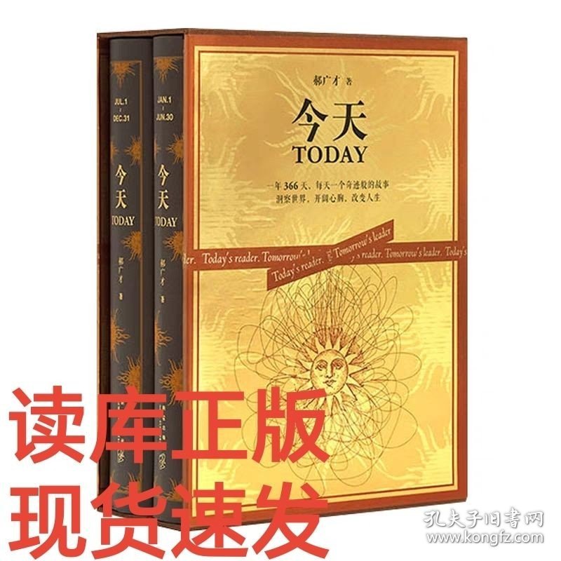 读库正版现货 《今天》(上下卷)郝广才著全两册课外阅读 新星出版社