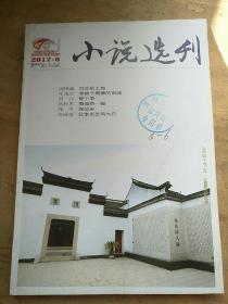 小说选刊 2017. 6