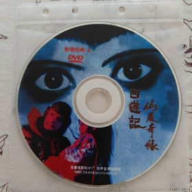 电影DVD简装无盒:大话西游之仙履奇缘