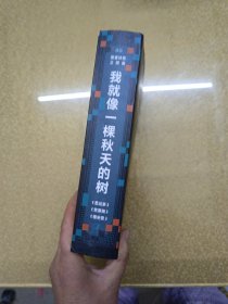 我就像一棵秋天的树：黑塞诗意三部曲（全3册 荒原狼+德米安+悉达多）