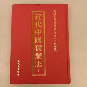 近代中国实业志(1)  未翻阅   (二楼3B)