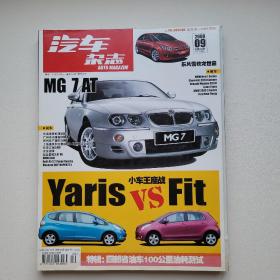 汽车杂志2008.9