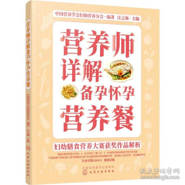 妇幼膳食营养大赛获奖作品解析--营养师详解备孕怀孕营养餐