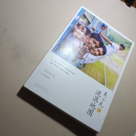 吳小凡的流浪地圖