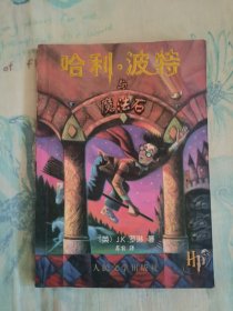 哈利·波特与魔法石