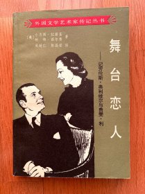 舞台恋人