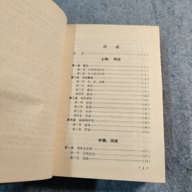 古汉语语法及其发展 (一版一印) 精装 正版 有详图