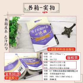小绝招丛书：男子壮阳回春小绝招